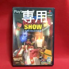 専用　グレゴリーホラーショー ソウルコレクター　PS2 ソフト