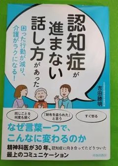 認知症が進まない話し方があった