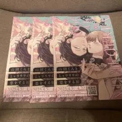 山田くんとlv999の恋をする展