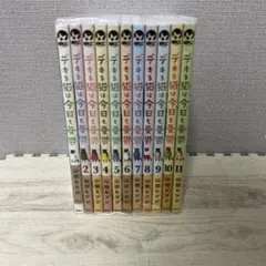 【全巻帯付き】デキる猫は今日も憂鬱 11巻セットのサムネイル