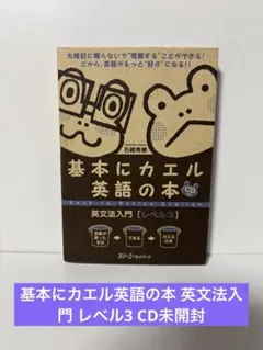 2026年最新】基本にカエル英語の本英文法＜文のしくみ＞ 岩崎清華の