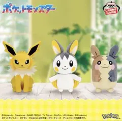 ポケモン　ぬいぐるみセット①サンダース②エモンガ③モルペコ