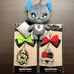 ツイステ グリム EXぬいぐるみ リボンチャーム 3点セット