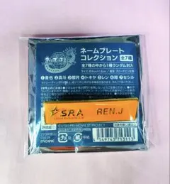 うたプリ ST☆RISH 神宮寺レン ネームプレートコレクション