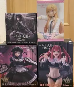 その着せ替え人形は恋をする 喜多川海夢 着せ恋 プライズフィギュア 4体