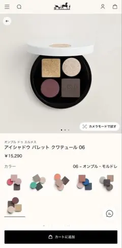 エルメス 未使用品 オンブル アイシャドウ パレット 06 オンブル・モルドレのサムネイル