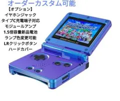 カメレオンブルー　ゲームボーイアドバンスSP　IPS、タイプC、イヤホン