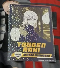 桃源暗鬼 桃寺神門　推しとアメ特典