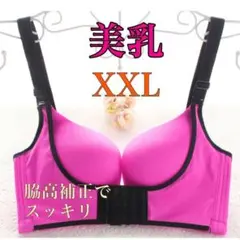 補正ブラジャー 育乳 美乳 XXL ピンク ナイトブラ バストアップ 脇肉 盛り