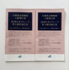 【新品】JR西日本の株主優待割引券　2冊