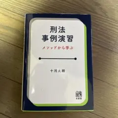 刑法