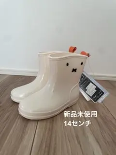【新品未使用】ミッフィー　長靴　レインシューズ　14センチ