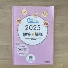 学研 必修問題チャレンジテスト 2025のサムネイル