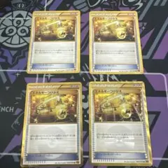 エネルギーつけかえ UR XY6 エメラルドブレイク 090/078　4枚セット