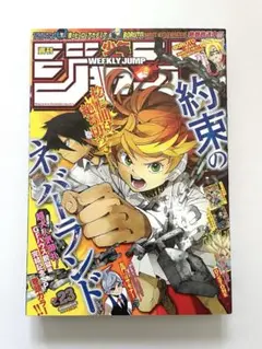 週刊少年ジャンプ2016年35号 約束のネバーランド新連載 - メルカリ