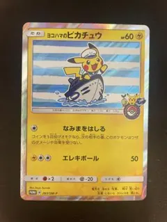 ヨコハマのピカチュウ：スペシャルBOX ポケモンセンターヨコハマ PROMO …のサムネイル