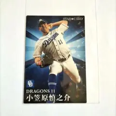 プロ野球チップスカード 小笠原慎之介