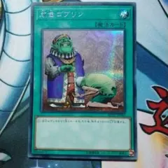 2026年最新】成金ゴブリン シークレットの人気アイテム - メルカリ