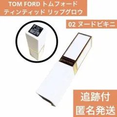 TOM FORD トムフォード ティンティッドリップグロウ 02 ヌードビキニのサムネイル