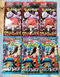 ポケモンカード ロケット団の栄光 メガブレイブ 6パック