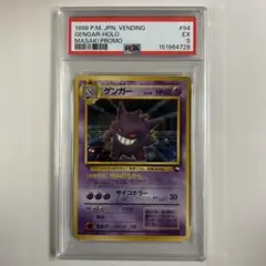 【最安値】ゲンガー Lv.40 通信進化 マサキプロモ 旧裏 PSA5