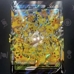 ポケモンカード 25th ピカチュウV-UNION 4枚セット 25周年