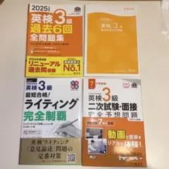 英検3級対策3冊セット