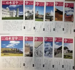 日本習字　お手本　小学6年　2017.4〜2018.3 12冊セット