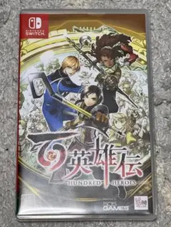 百英雄伝