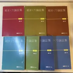 2025年最新】加藤ゼミナール 論証集 2024の人気アイテム - メルカリ