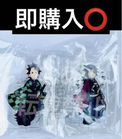 鬼滅の刃　無限城編　てちてちスタンドセット　炭治郎　冨岡