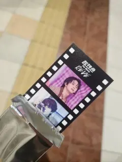 超特急 The Movie RE:VE 入場者特典　フィルムコマ風カード　ハル