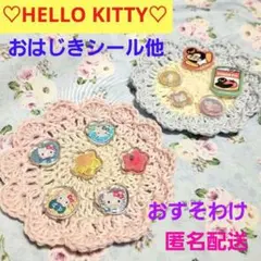 ♥️キティちゃん　おはじきシール♥️おすそわけ サンリオ　ボンドロシール