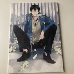 文スト／文豪ストレイドッグス】中原中也記念館コラボ ポストカード