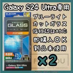 2箱Galaxy S24 Ultra｜高透明｜ブルーライトカット｜ガラスフィルム