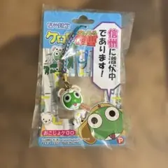 信州限定 ケロロ軍曹 信楽焼 ストラップ
