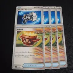 大地の器　カウンターキャッチャー　各4枚