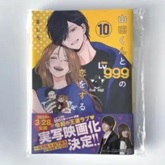2026年最新】山田くんとlv999の恋をする 初版の人気アイテム - メルカリ