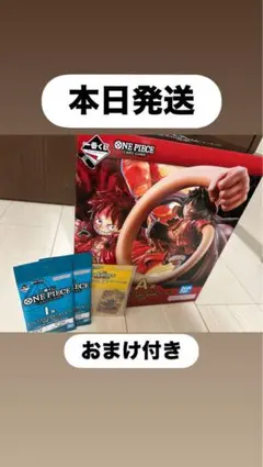 一番くじ　ワンピース カードゲーム　A賞　モンキー•D•ルフィ　I・H賞おまけ付