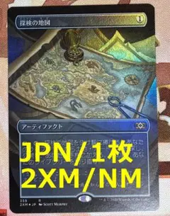 2026年最新】探検の地図 mtgの人気アイテム - メルカリ