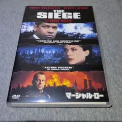 THE SIEGE 　マーシャル ロー