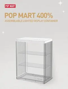POP MART 400% 組み立て式ライト付 ディスプレイコンテナ