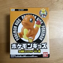 ポケモンキッズ30周年スペシャルvol.1編　ヒトカゲ