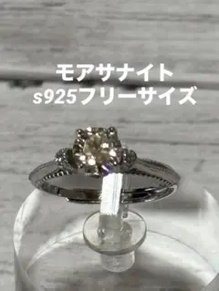 モアサナイトリング① s925 フリーサイズ 約6.3×6.3mm