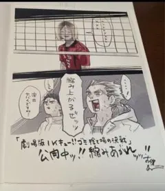 劇場版ハイキュー！！ゴミ捨て場の決戦　入場者特典第4弾　ビジュアルボード