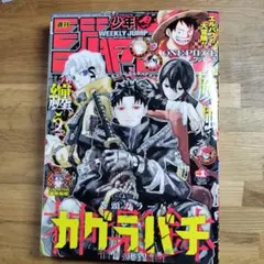 週刊少年ジャンプ2024年40号 カグラバチ 連載1周年 - メルカリ