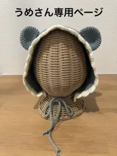 うめさんオーダー専用ページ♡