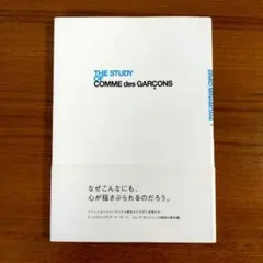 THE STUDY OF COMME des GARÇONS 南谷えり子 - メルカリ