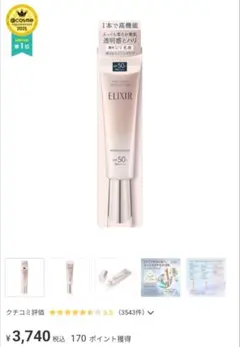 ELIXIR ブライトニング UVクリーム SPF50