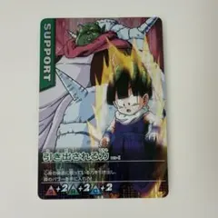 ドラゴンボールZ データカードダス 引き出される力 サポートカード